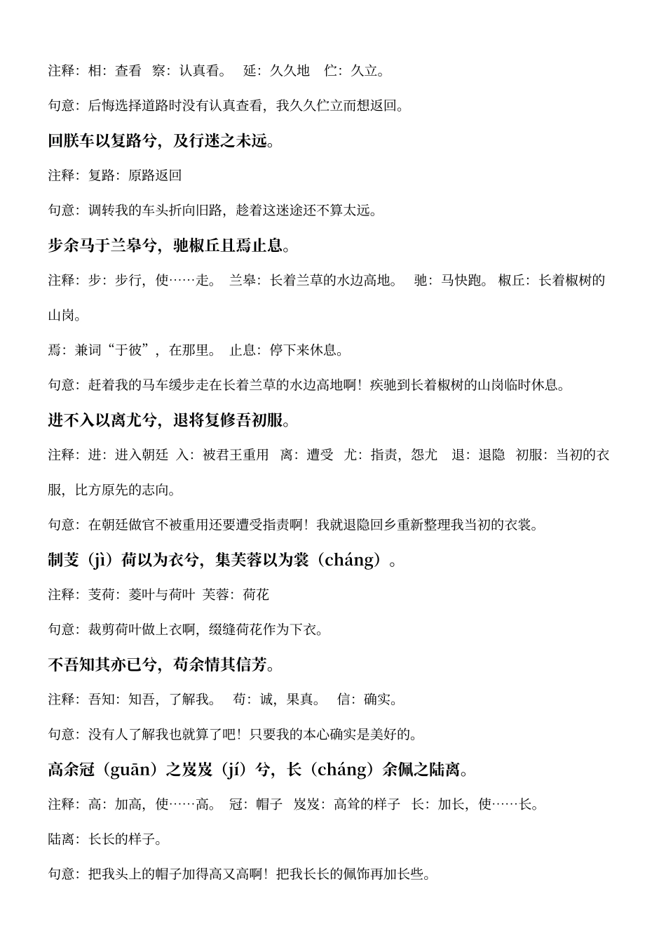 人教版语文离骚节选逐句翻译及注释_第3页