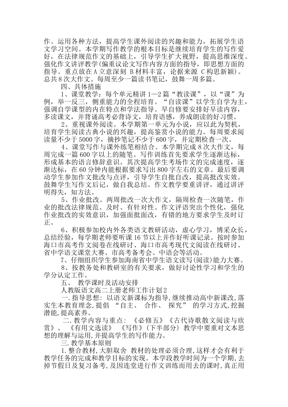 人教版语文高二上册老师工作计划范文_第2页