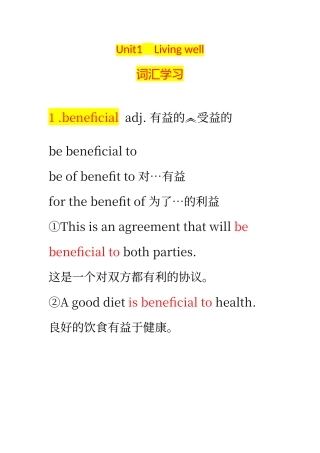 人教版选修七第一单元词汇学习