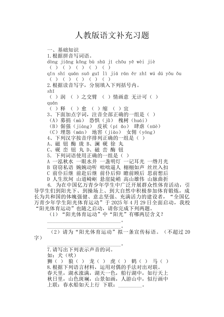 人教版语文补充习题_第1页