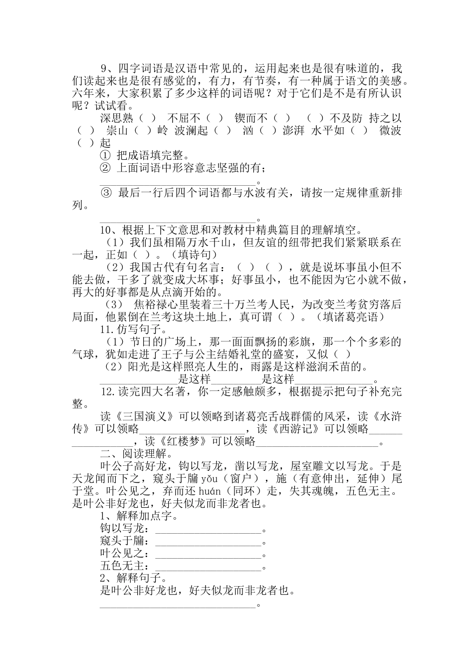 人教版语文补充习题_第2页