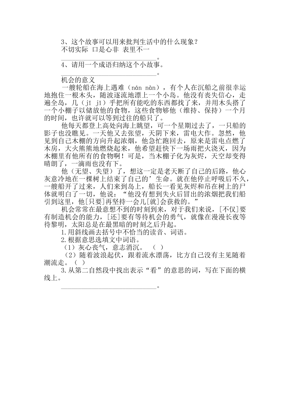 人教版语文补充习题_第3页