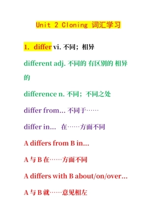 人教版选修八第二单元词汇学习
