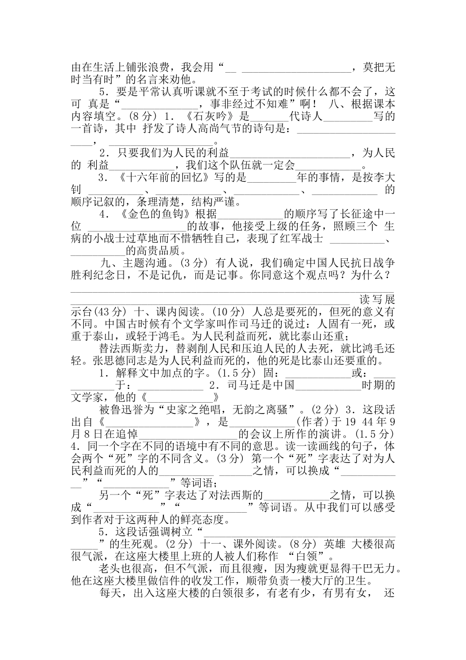 人教版部编版六年级下语文第四单元测试卷含答案3套_第2页