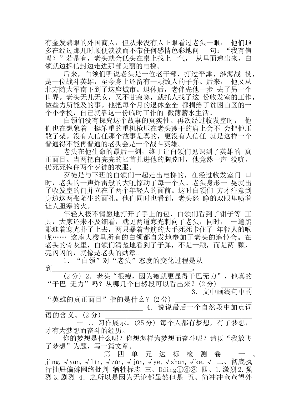 人教版部编版六年级下语文第四单元测试卷含答案3套_第3页
