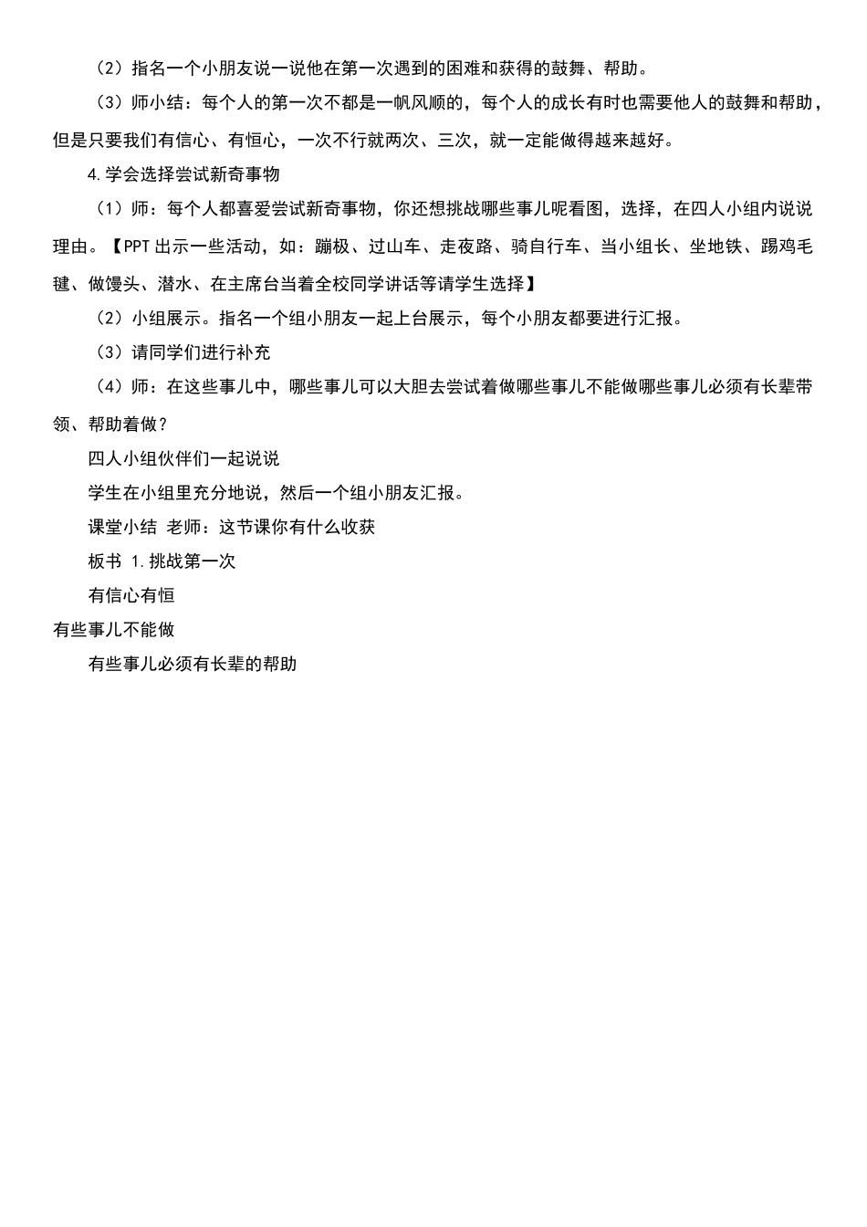 人教版道德与法治《挑战第一次》第一课时教学设计_第2页