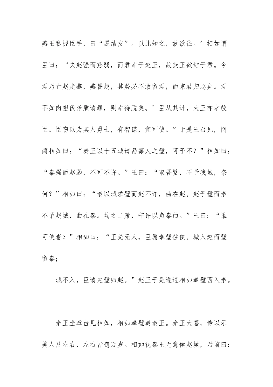 人教版高三年级语文下学期四单元报廉颇蔺相如列传知识点_第2页