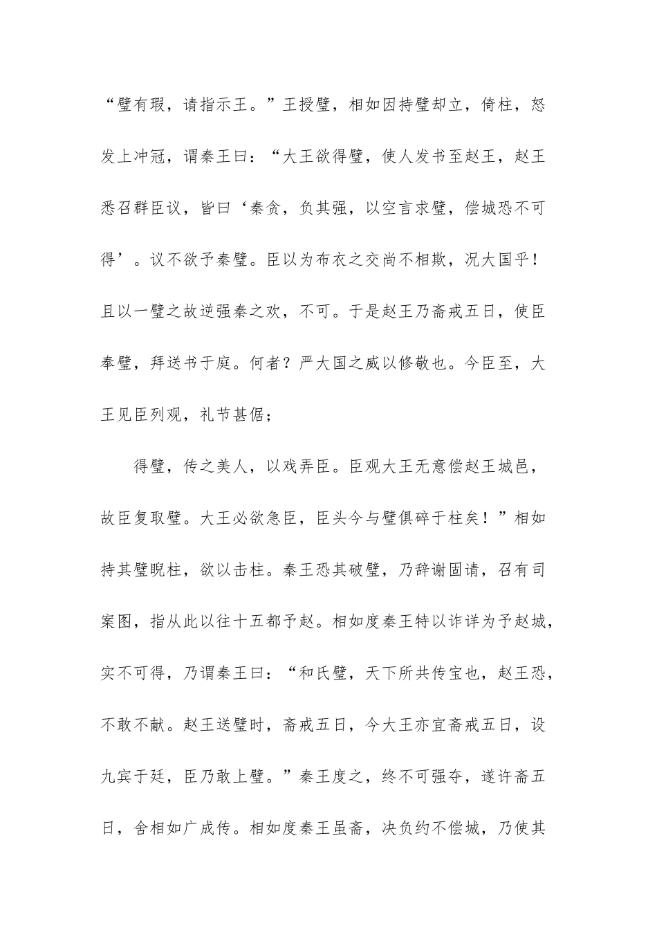 人教版高三年级语文下学期四单元报廉颇蔺相如列传知识点_第3页