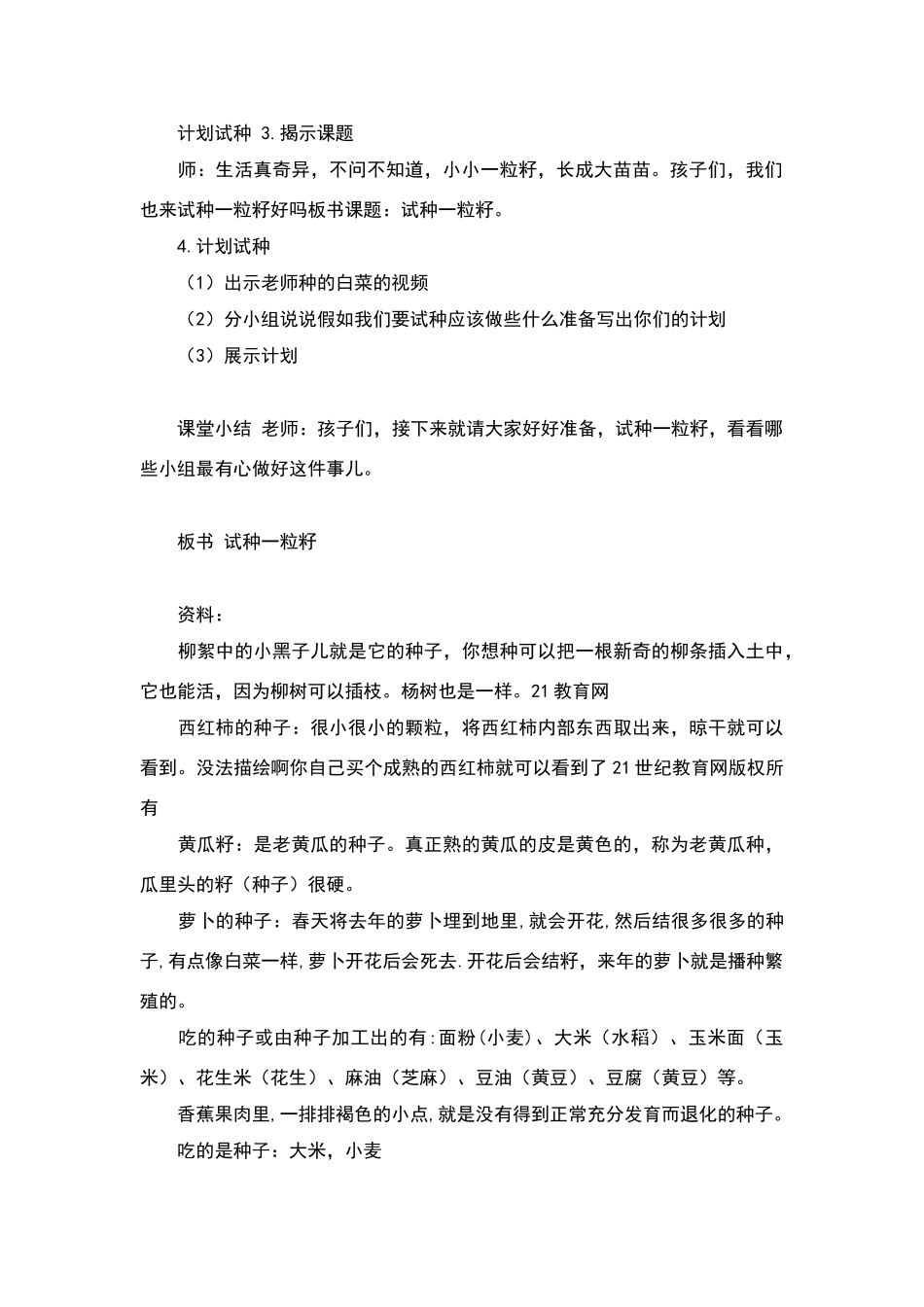 人教版道德与法治《试种一粒籽》第一课时教学设计_第2页