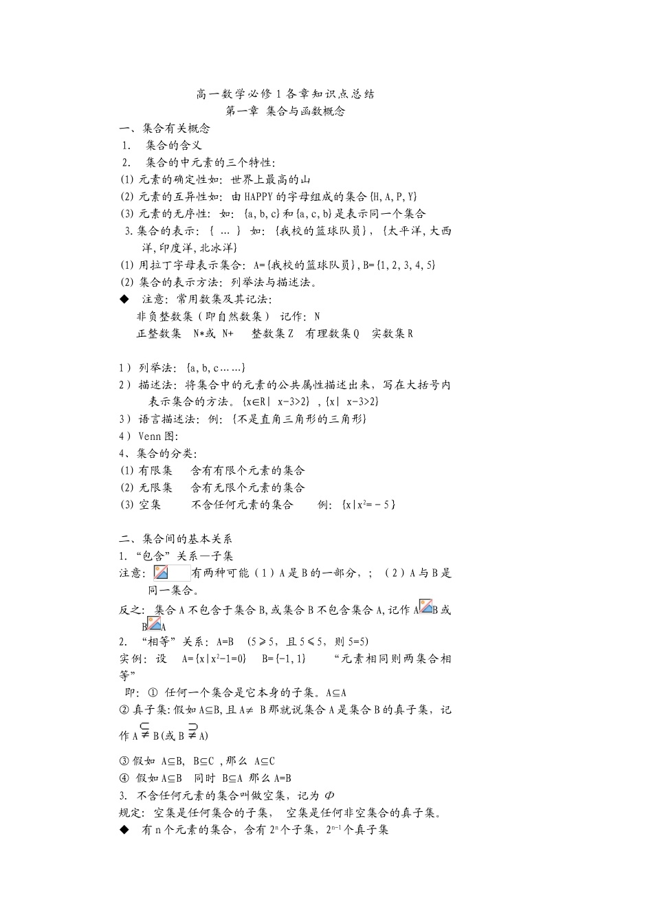 人教版高一数学必修一第一章-集合与函数概念知识点-经典例题-巩固练习_第1页