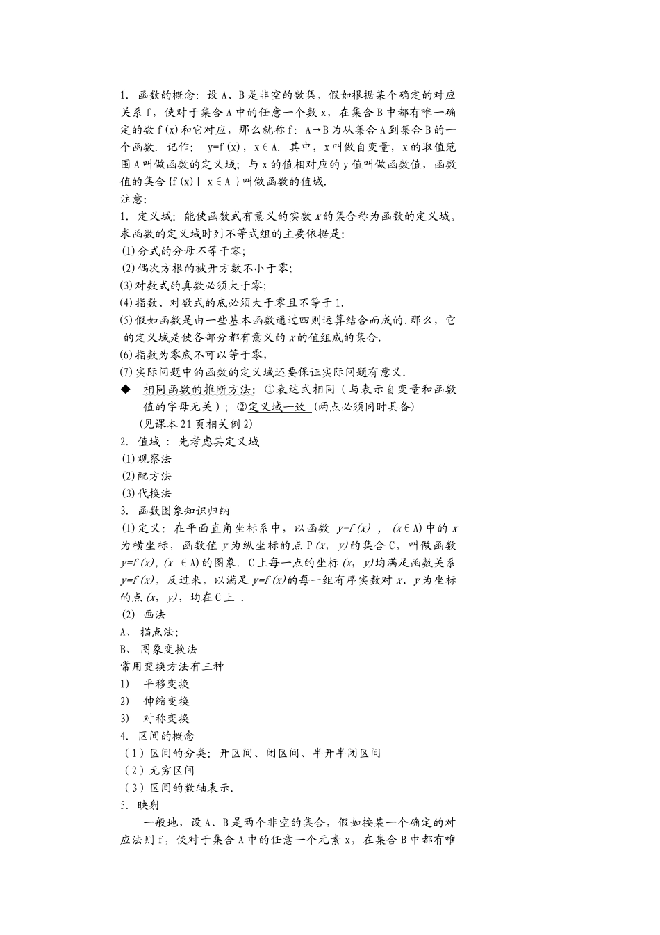 人教版高一数学必修一第一章-集合与函数概念知识点-经典例题-巩固练习_第3页