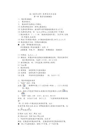 人教版高一数学必修一第一章-集合与函数概念知识点-经典例题-巩固练习