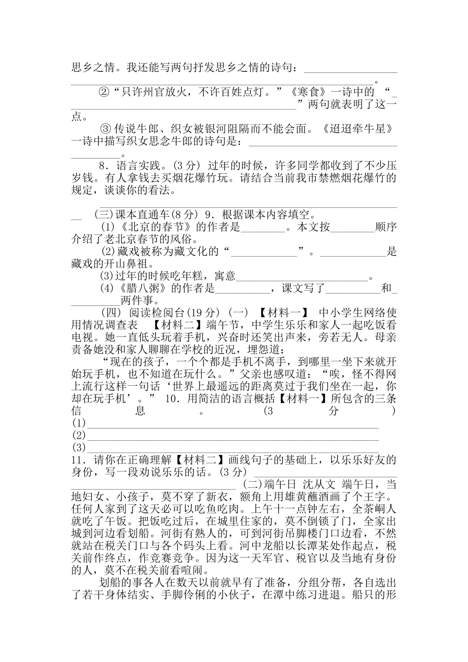 人教版部编版六下语文第一单元测试卷含答案3套_第2页