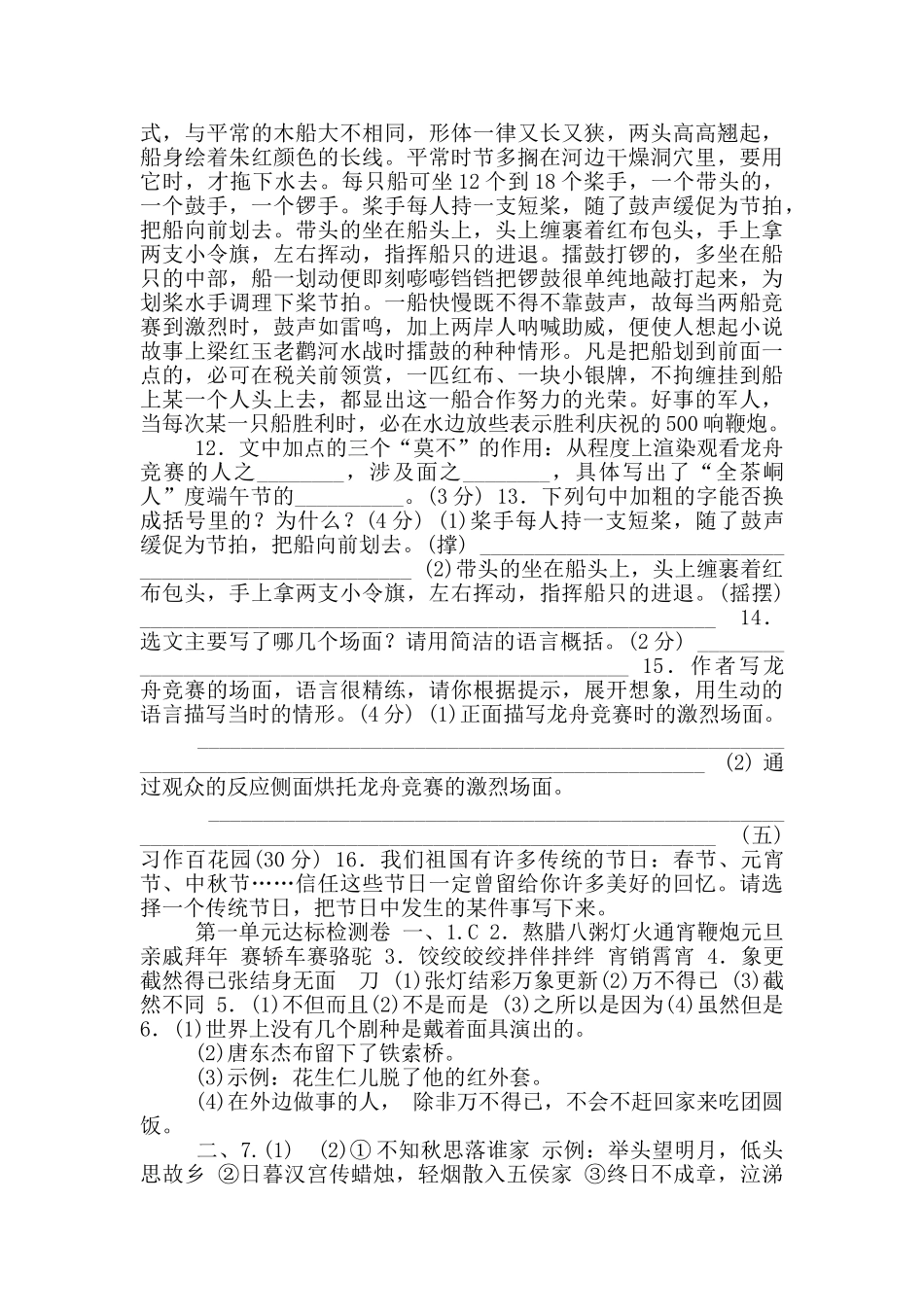 人教版部编版六下语文第一单元测试卷含答案3套_第3页