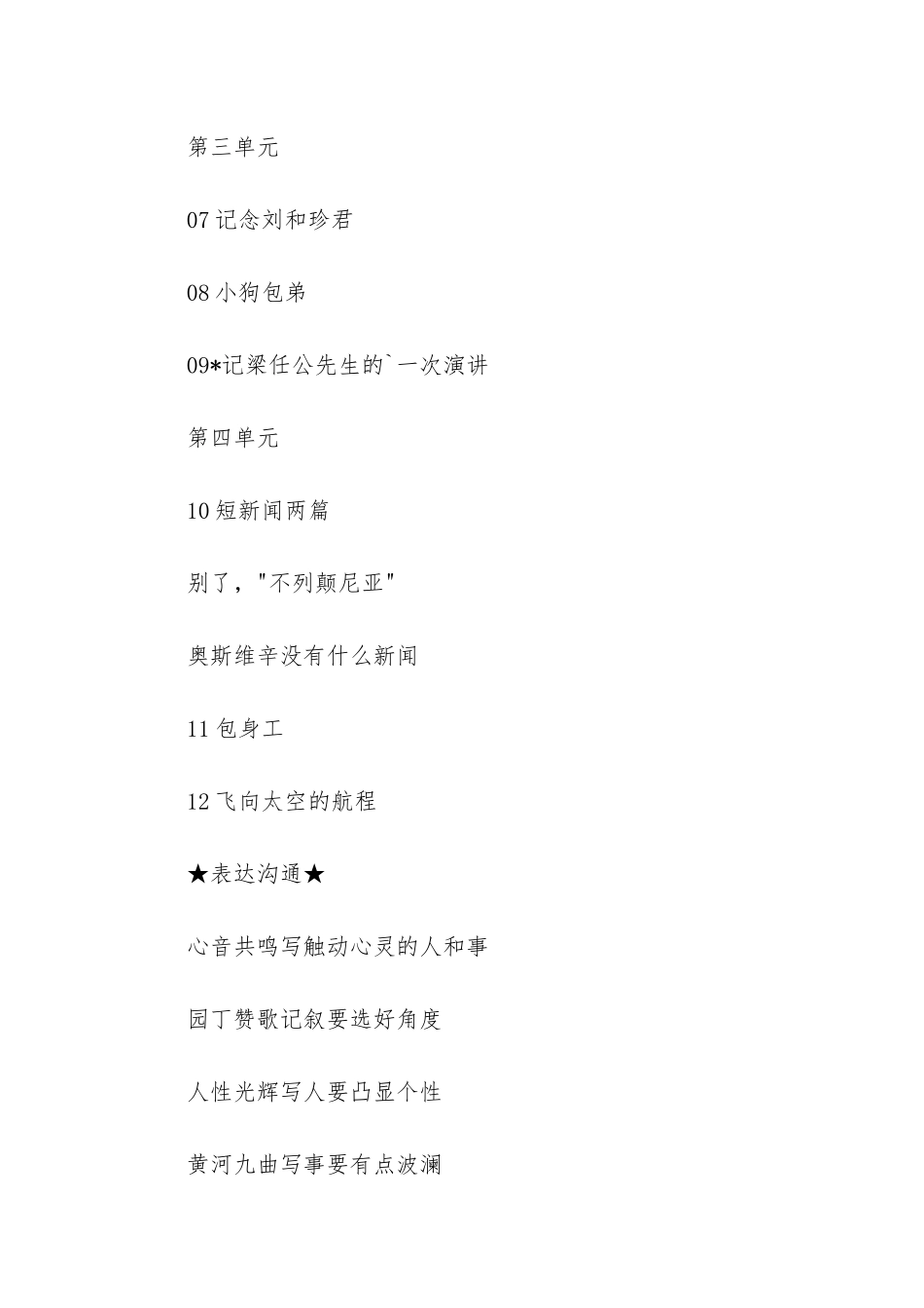 人教版高一上册语文课本_第2页