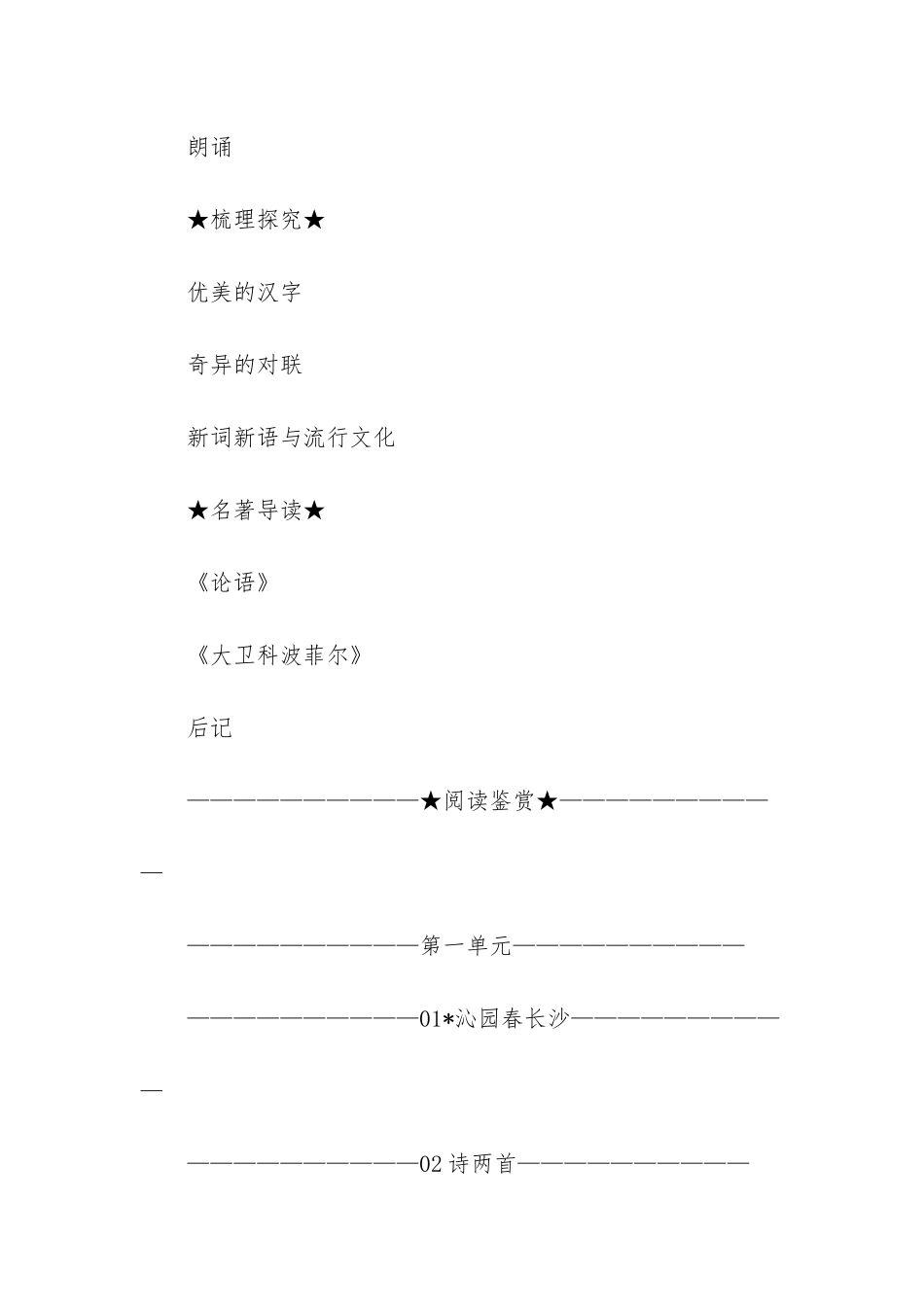 人教版高一上册语文课本_第3页