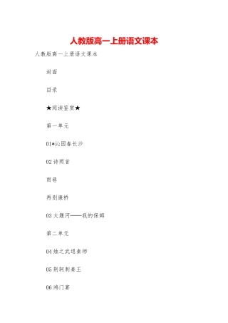 人教版高一上册语文课本