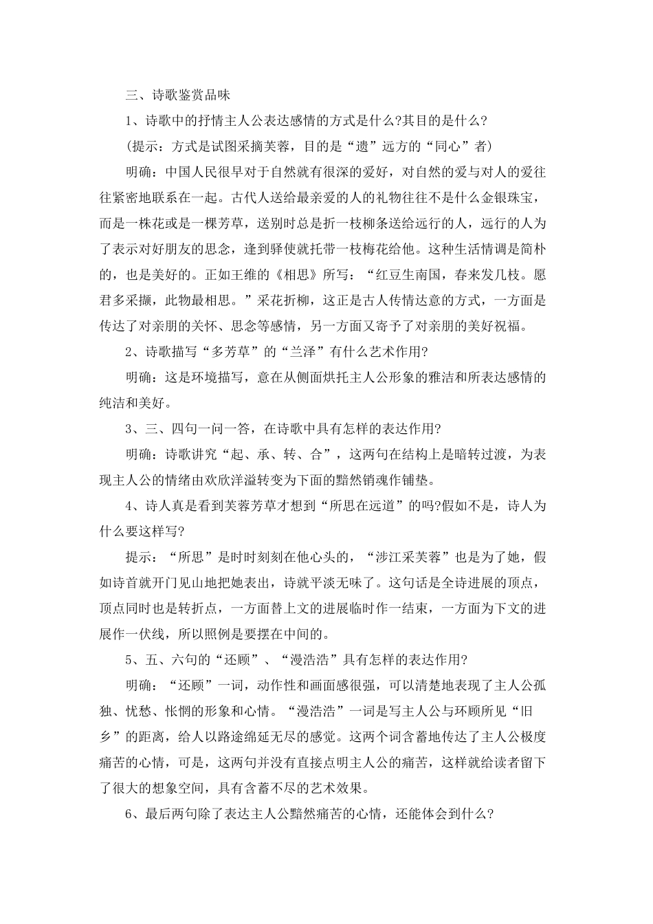 人教版高中涉江采芙蓉教案优秀范文_第2页