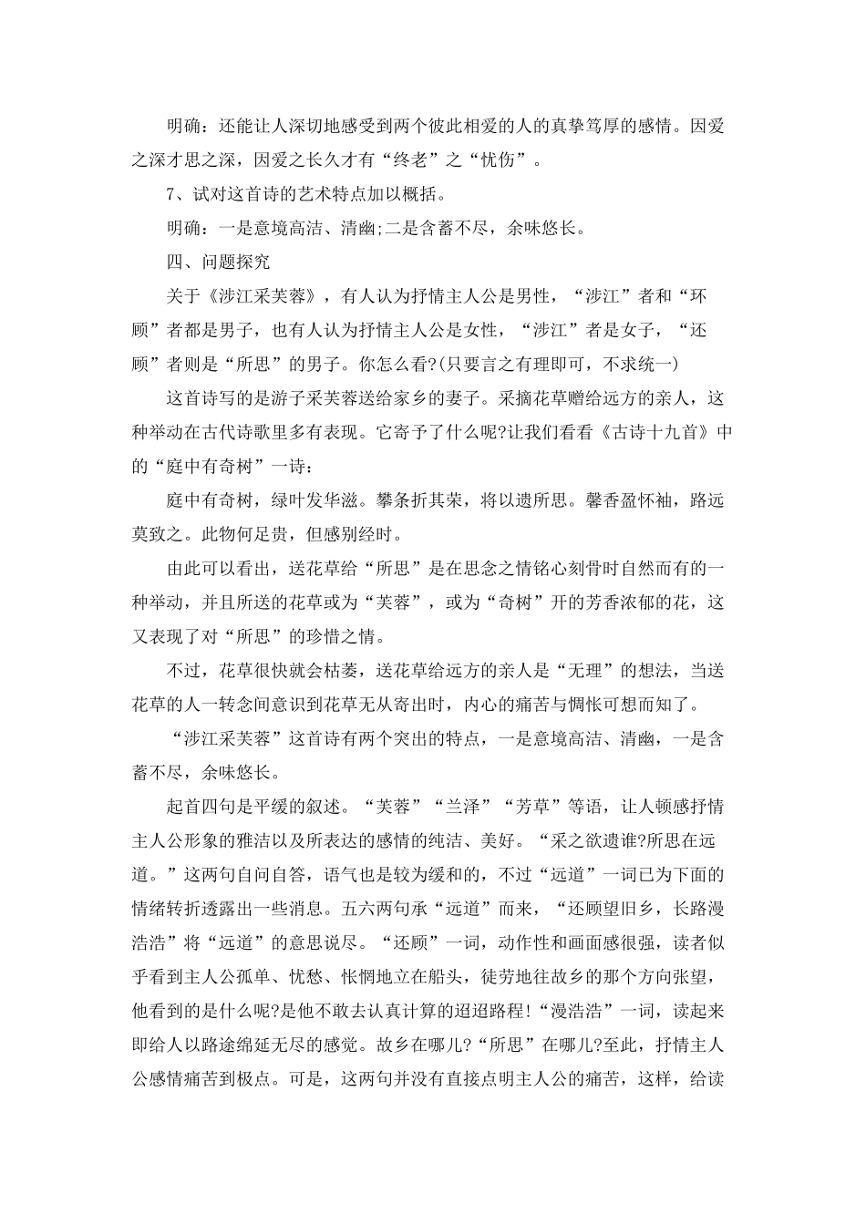 人教版高中涉江采芙蓉教案优秀范文_第3页