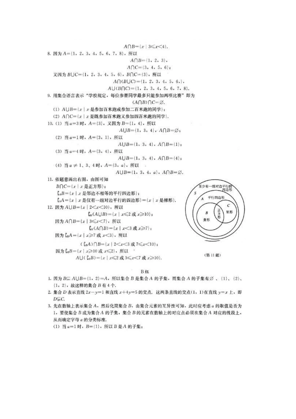 人教版高中数学必修一教科书课后答案_第2页