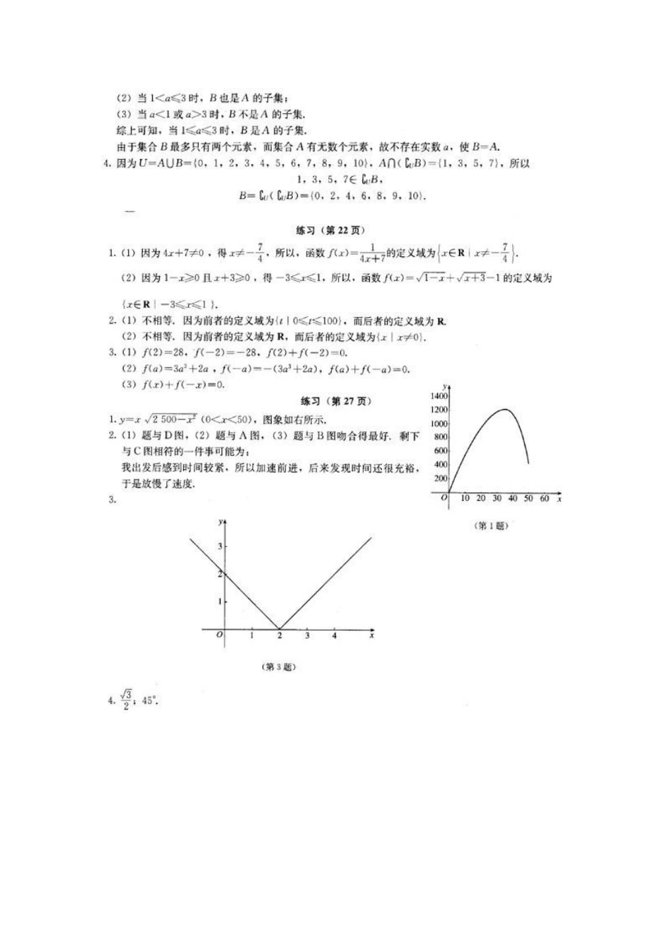 人教版高中数学必修一教科书课后答案_第3页
