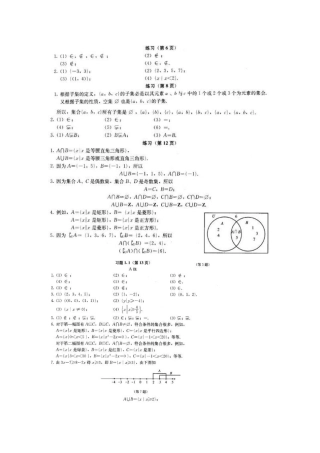 人教版高中数学必修一教科书课后答案