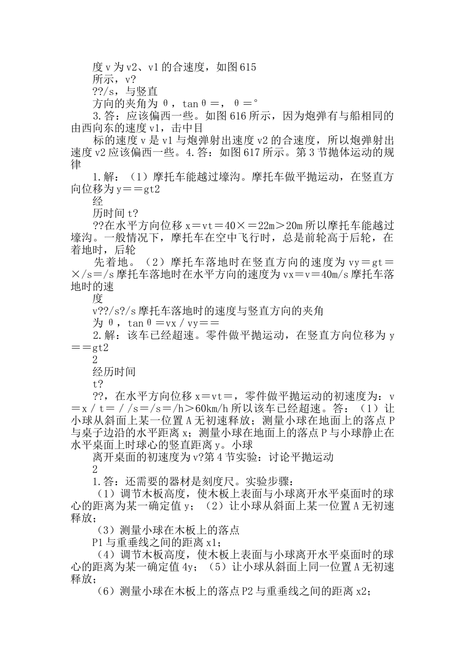 人教版高中物理必修2课后习题答案_第2页