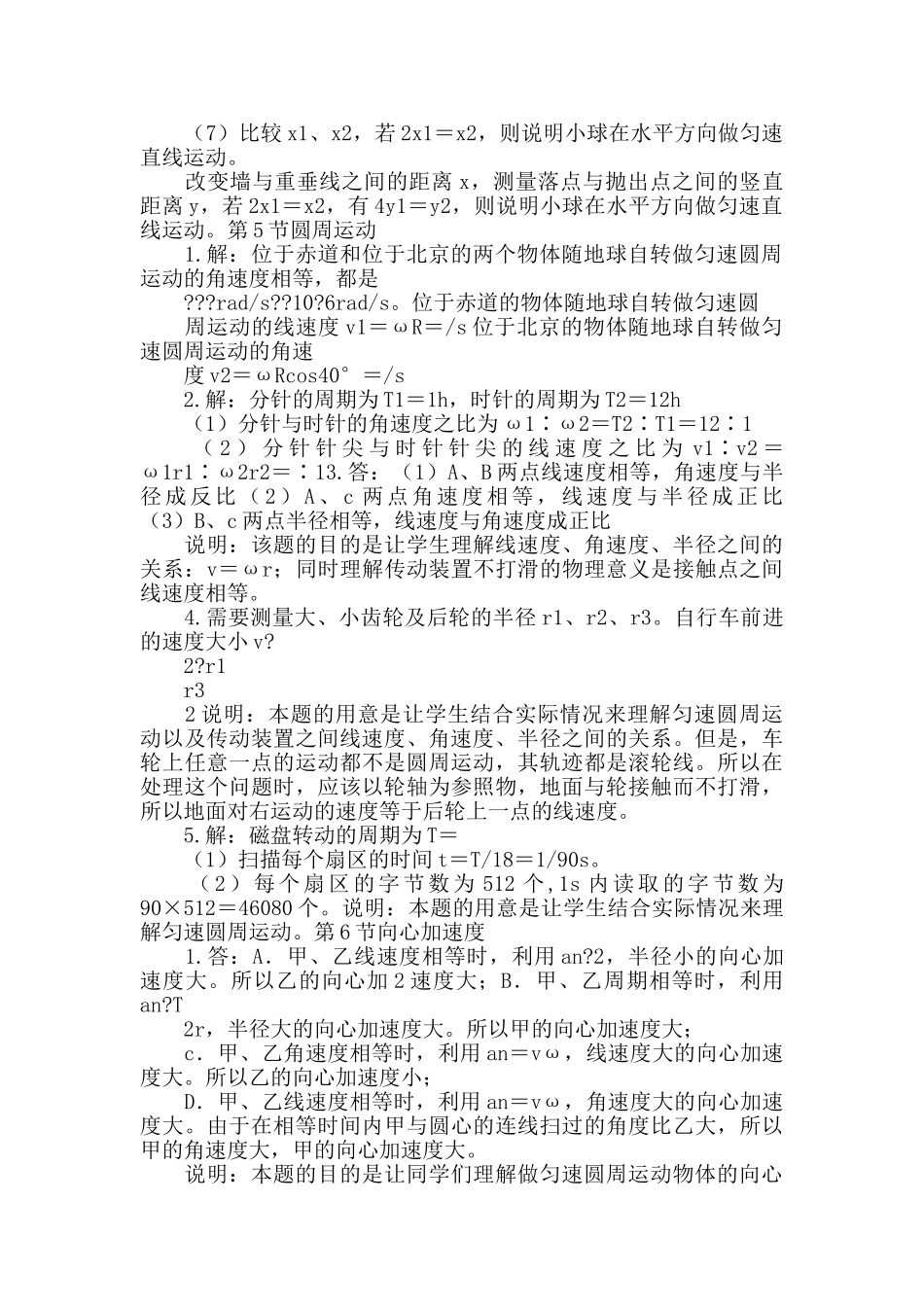 人教版高中物理必修2课后习题答案_第3页