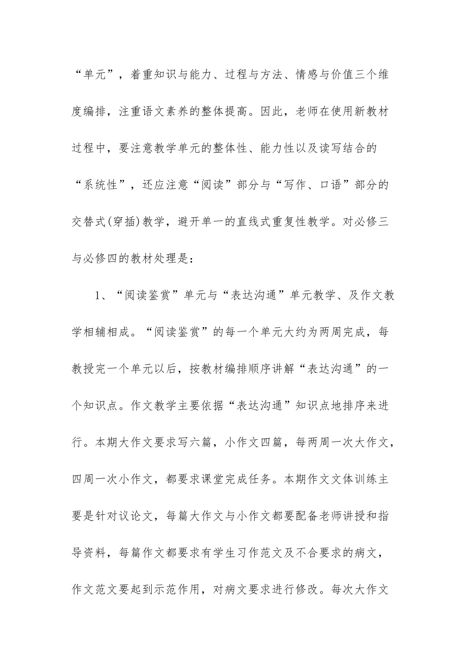 人教版高二语文必修3教学计划5篇_第3页