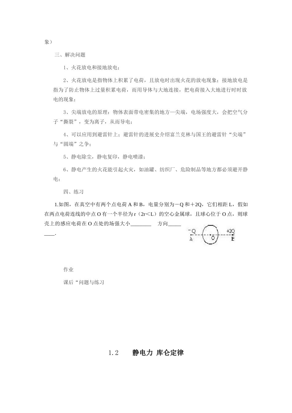 人教版高二物理教案全套_第2页