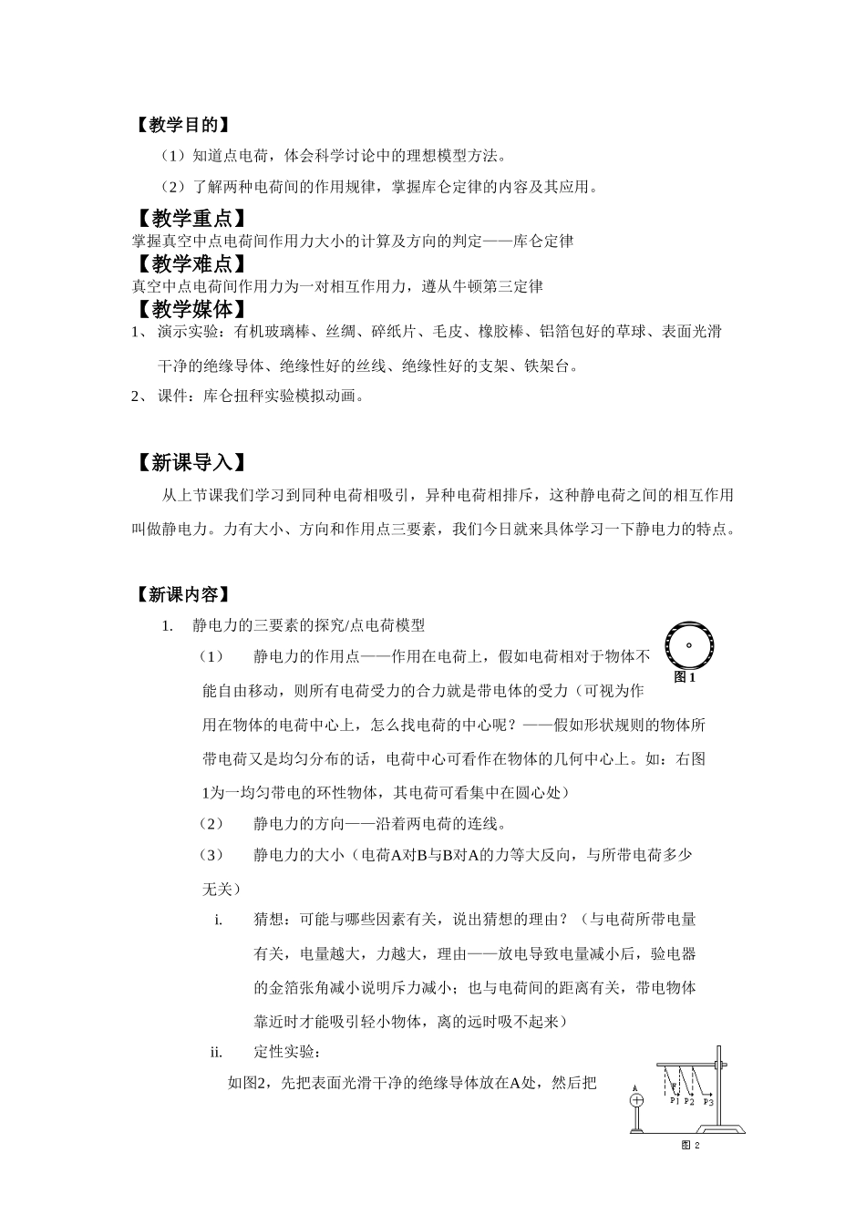 人教版高二物理教案全套_第3页