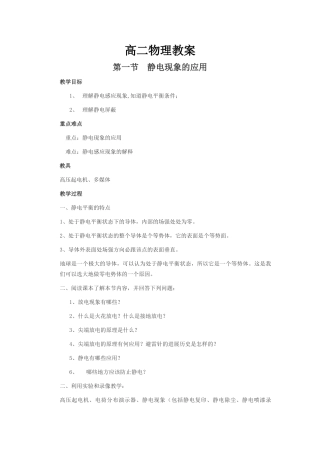 人教版高二物理教案全套