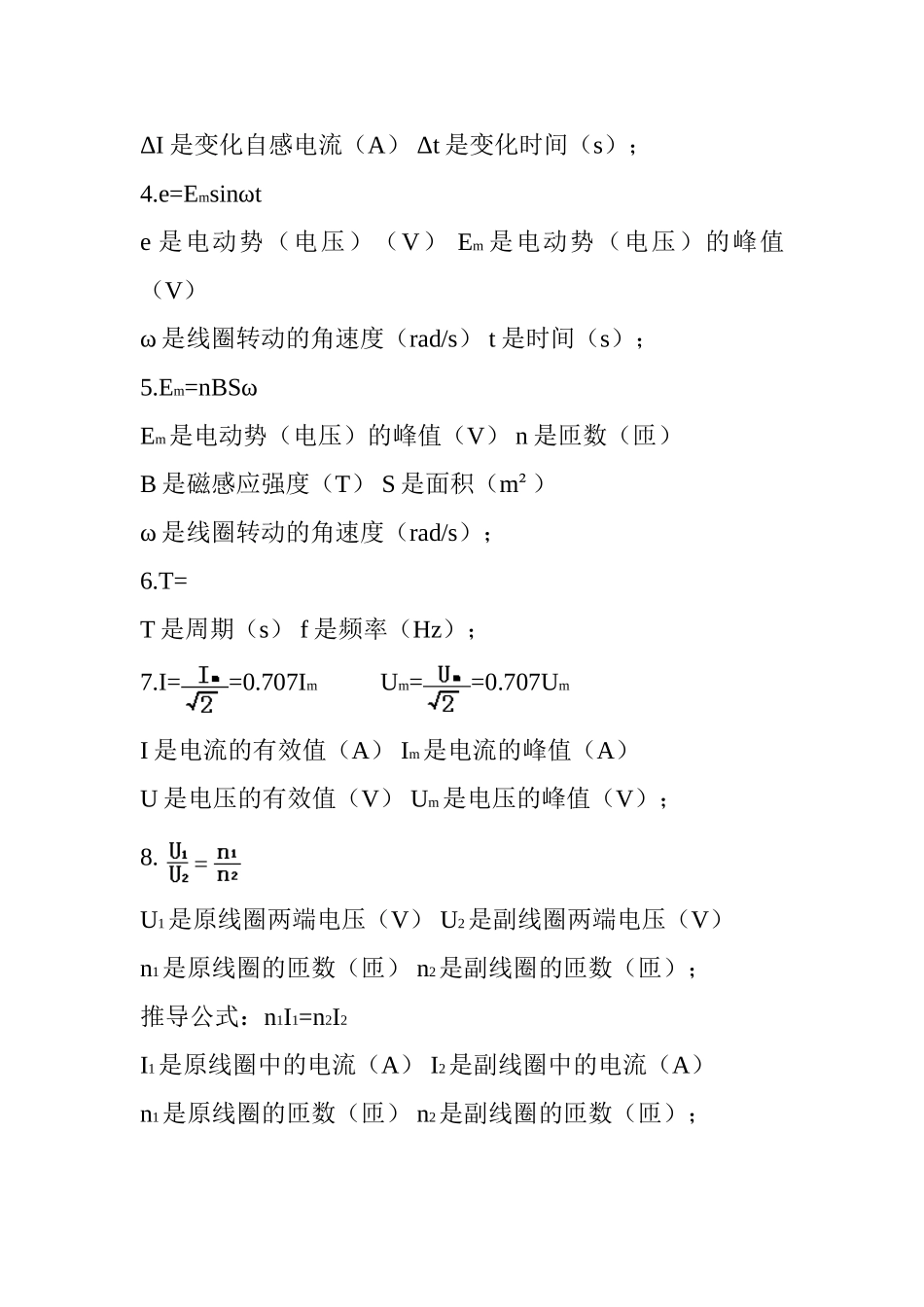 人教版高中物理公式_第2页