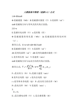 人教版高中物理公式