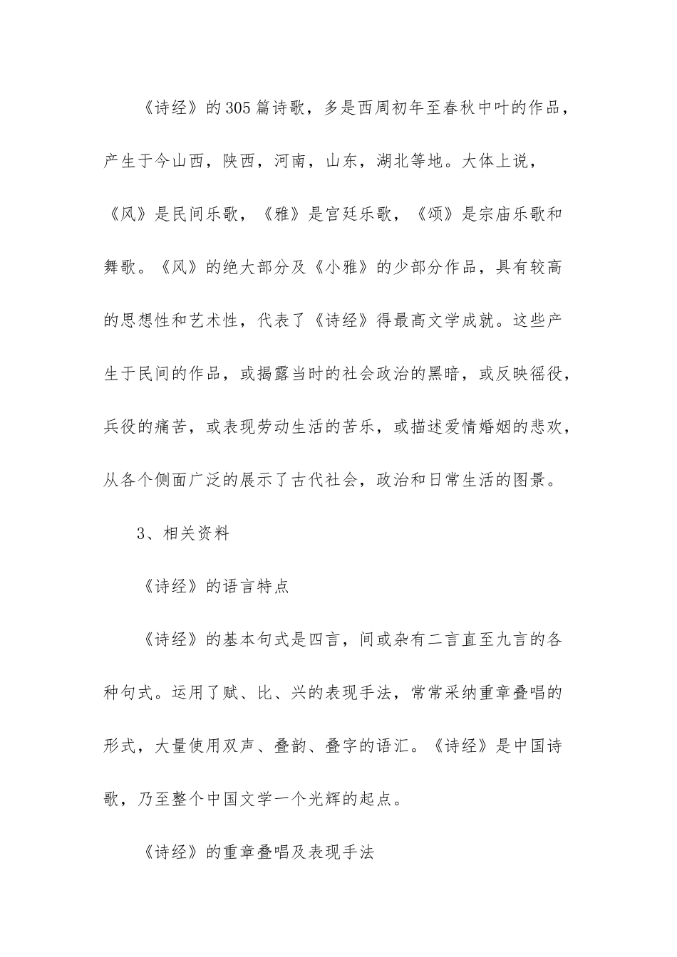 人教版高三上册语文小雅·采薇教案_第3页