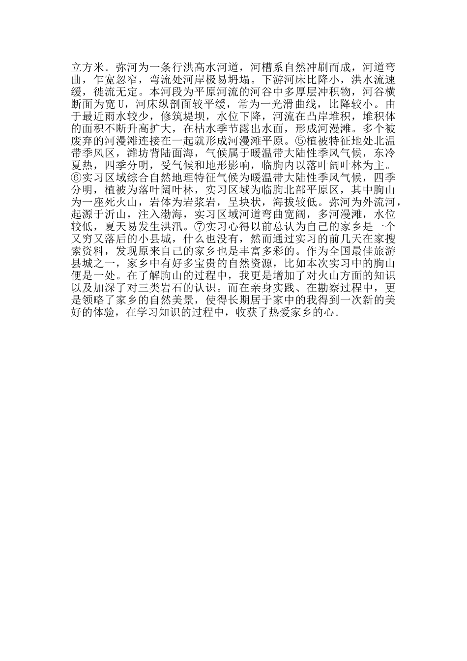 人文地理实习报告范文_第2页