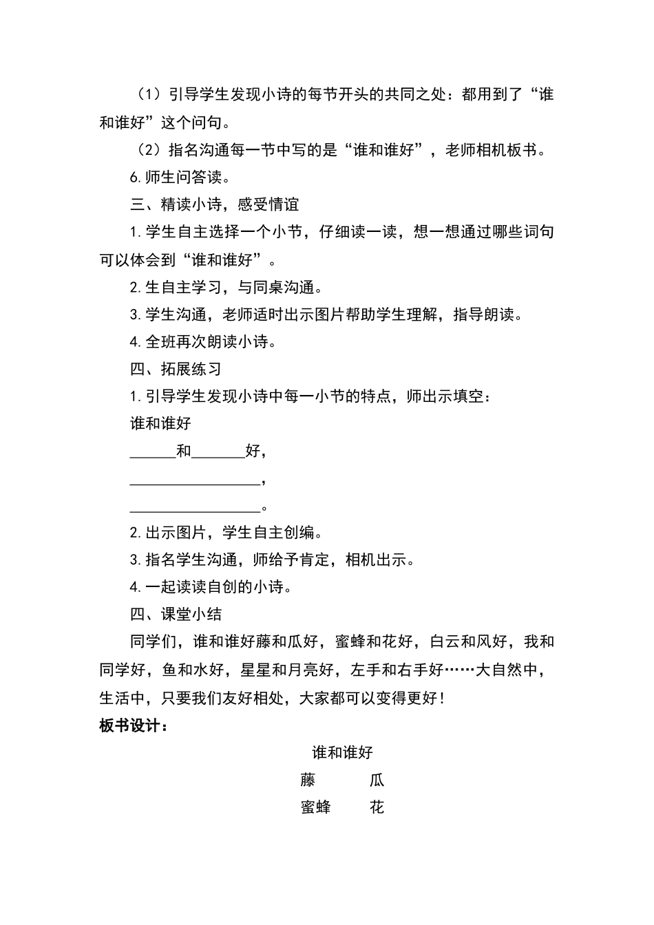 人教语文一年级下和大人一起读《谁和谁好》教学设计_第2页