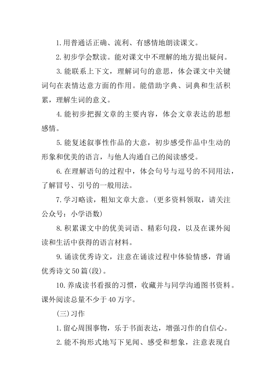 人教部编版四年级语文下册教学计划_第3页