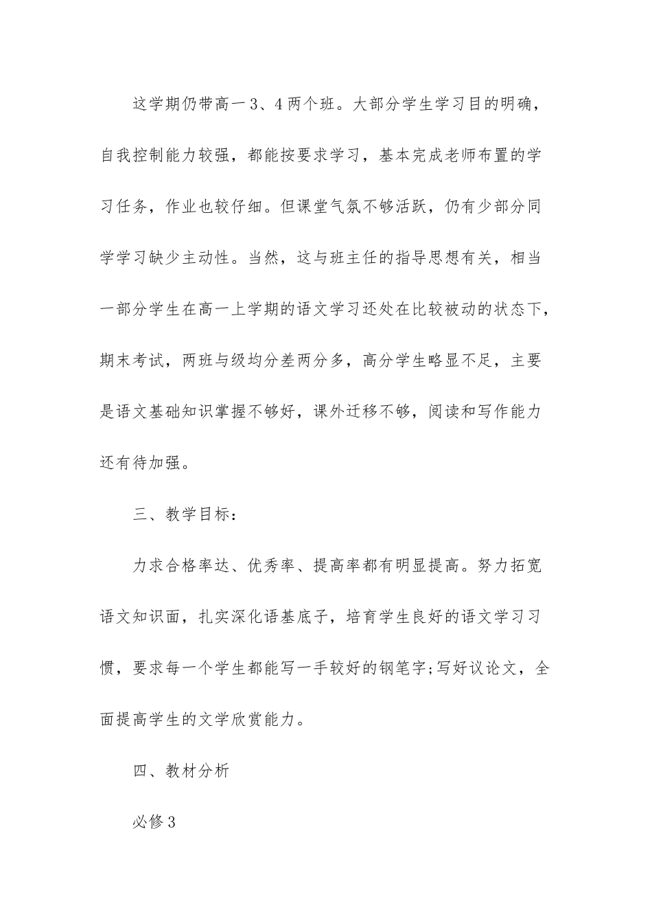 人教版高二语文选修教学计划5篇_第2页