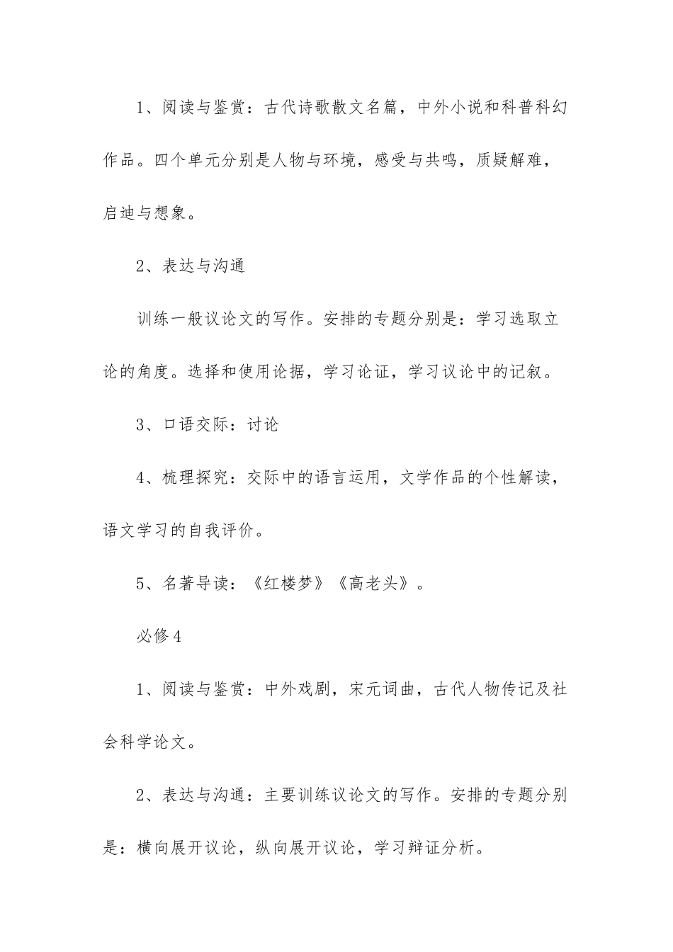 人教版高二语文选修教学计划5篇_第3页