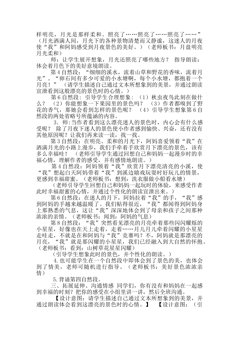 人教部编版小学语文公开课优秀教案《走月亮》教学设计与反思_第3页