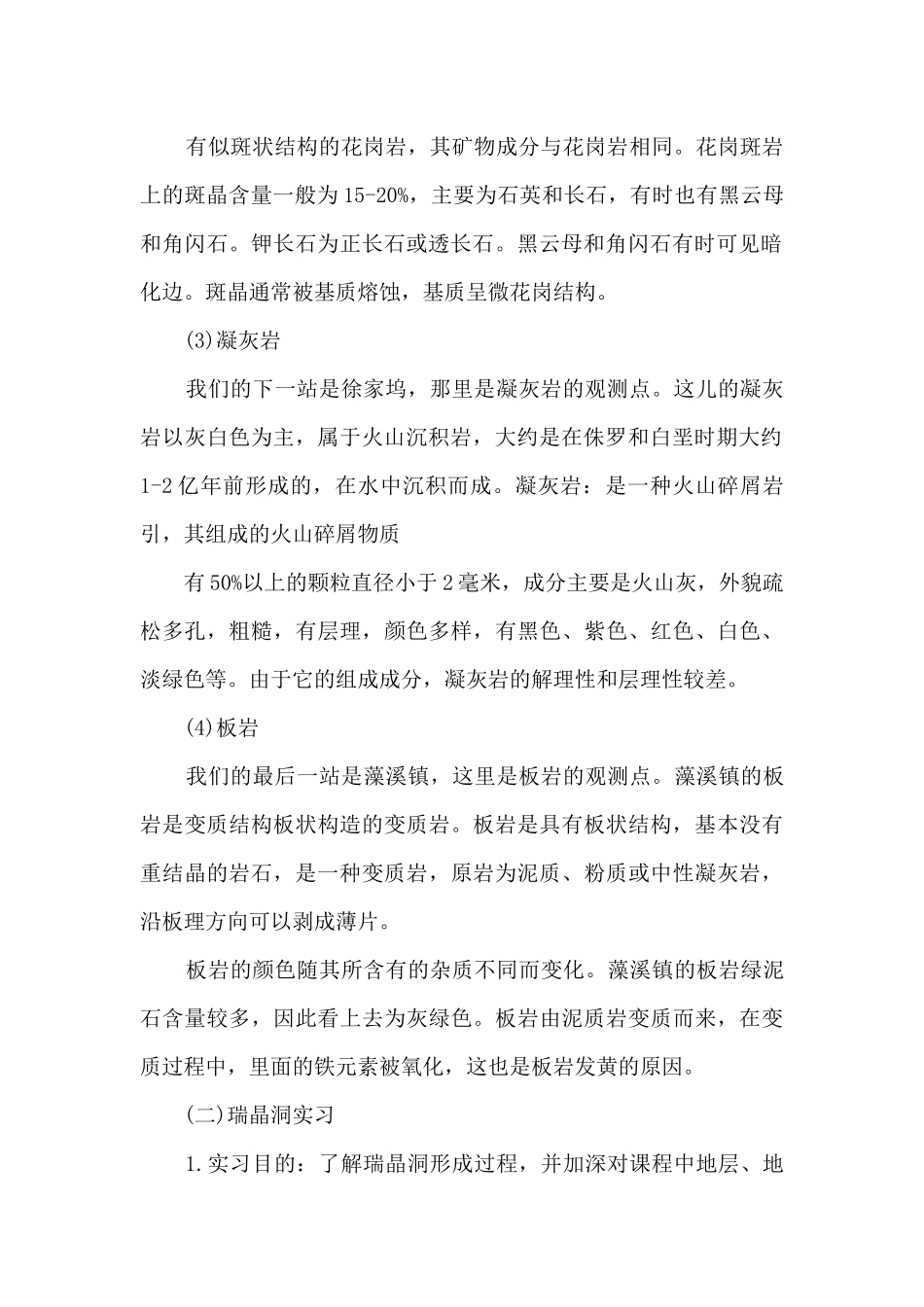人文地理工作实习总结_第2页