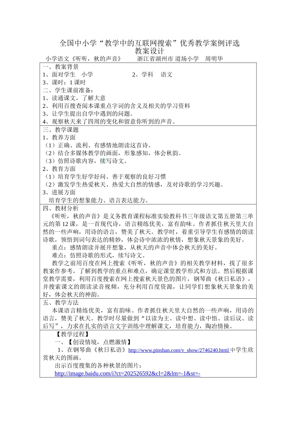 人教版：《听听-秋及声音》-周明华_第1页