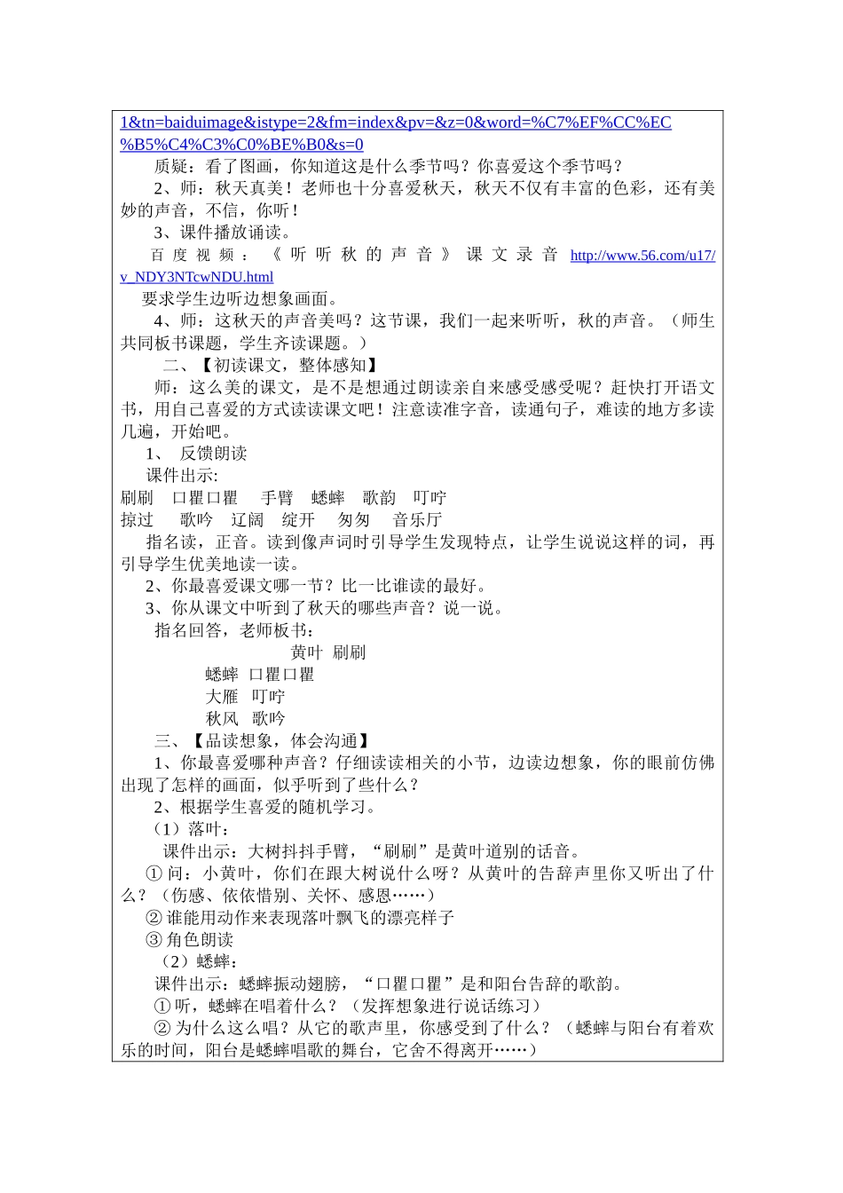 人教版：《听听-秋及声音》-周明华_第2页