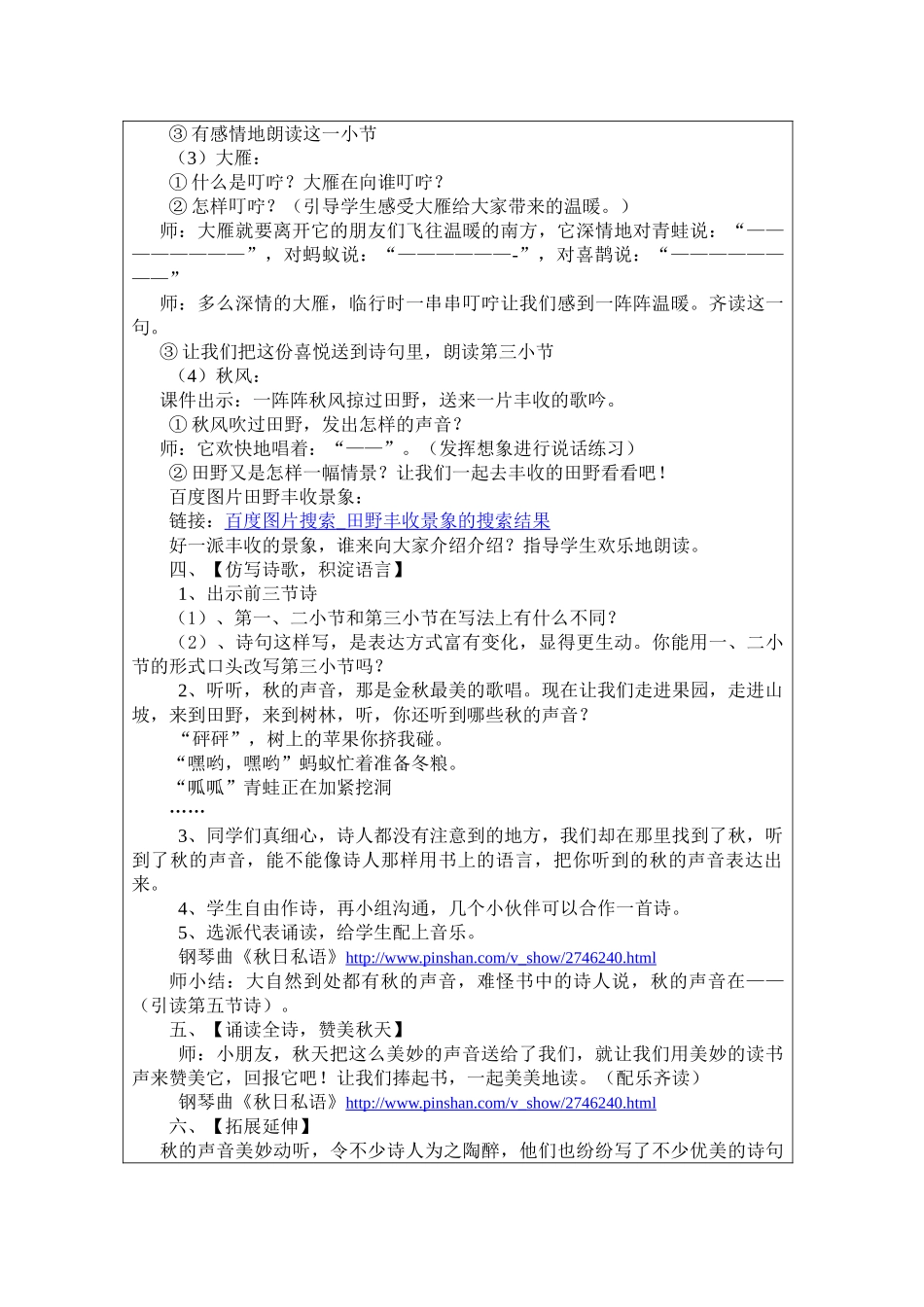 人教版：《听听-秋及声音》-周明华_第3页