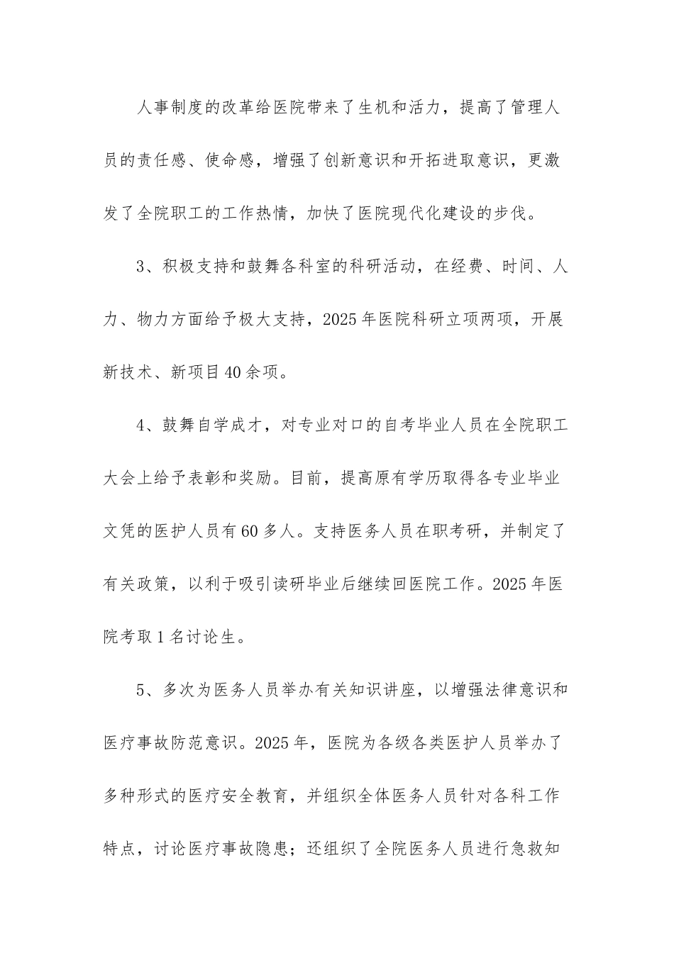 人民医院办公室工作总结_第2页