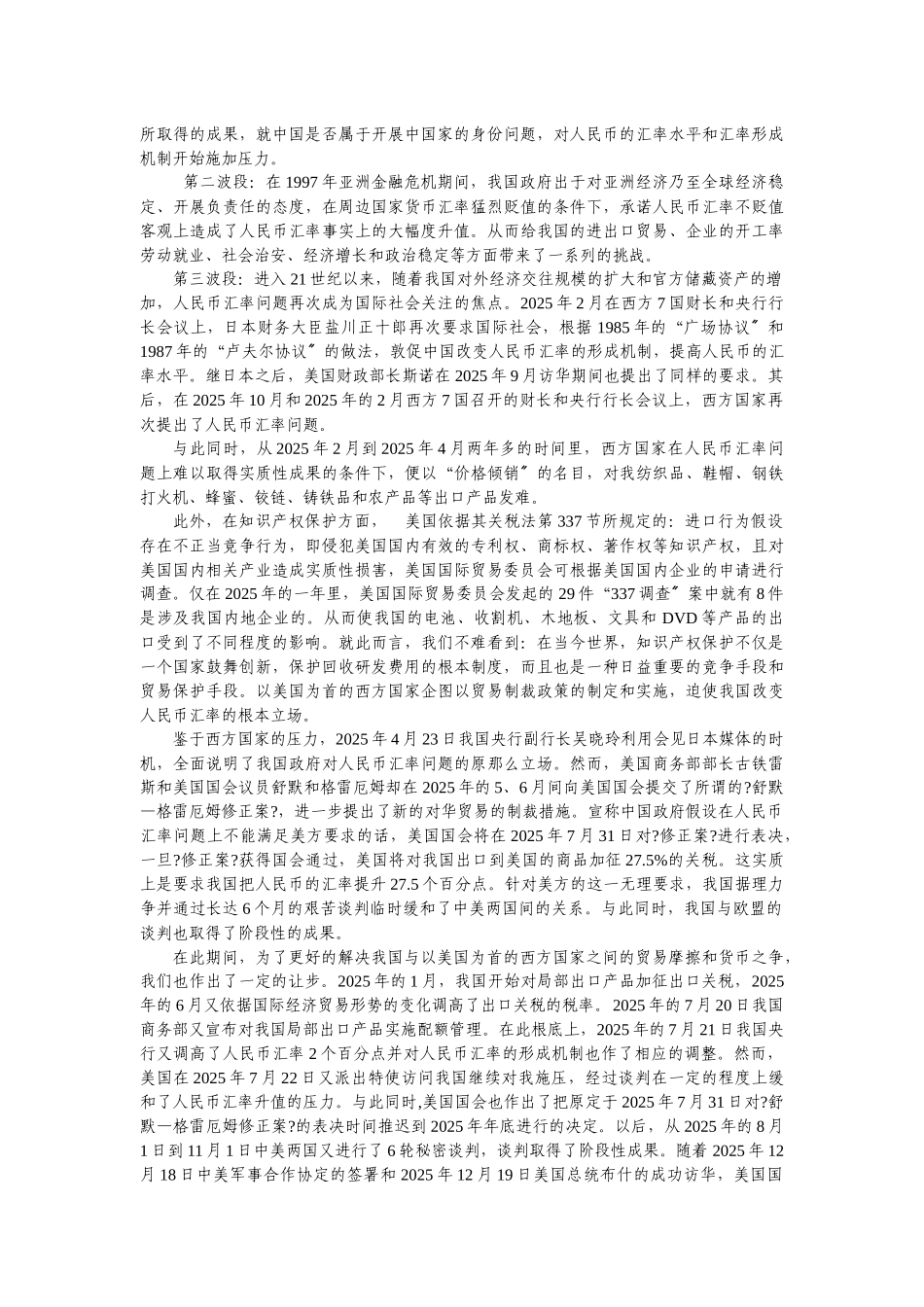 人民币汇率变动对我国经济社会的影响-新文本_第2页