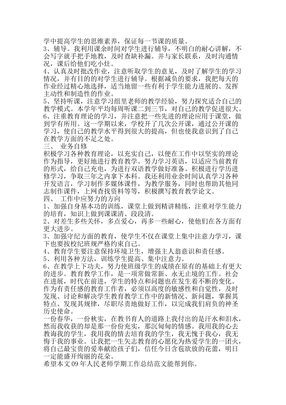 人民教师学期工作总结范文-精品范文资料_第2页