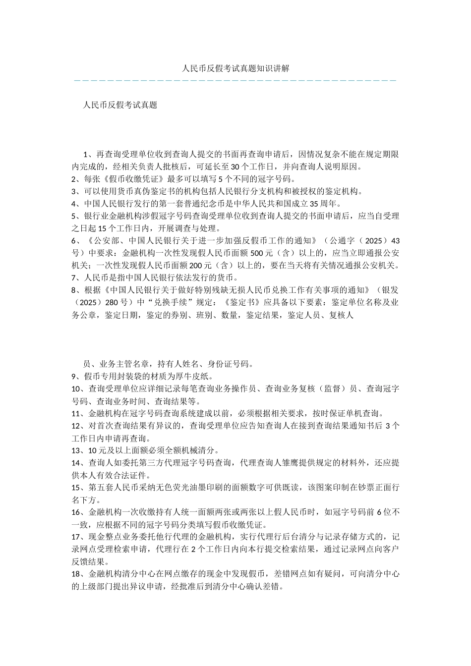 人民币反假考试真题知识讲解_第1页