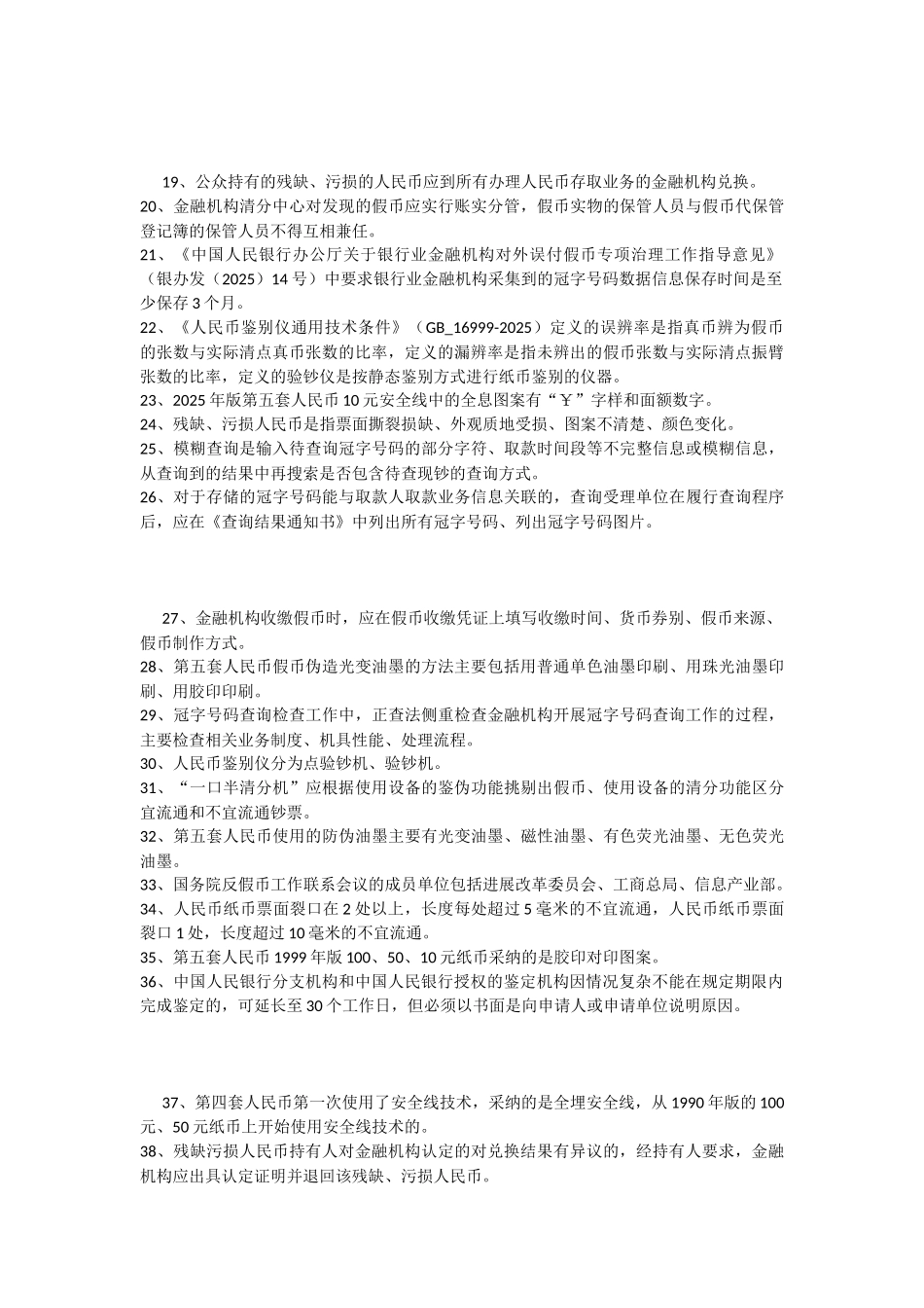 人民币反假考试真题知识讲解_第2页